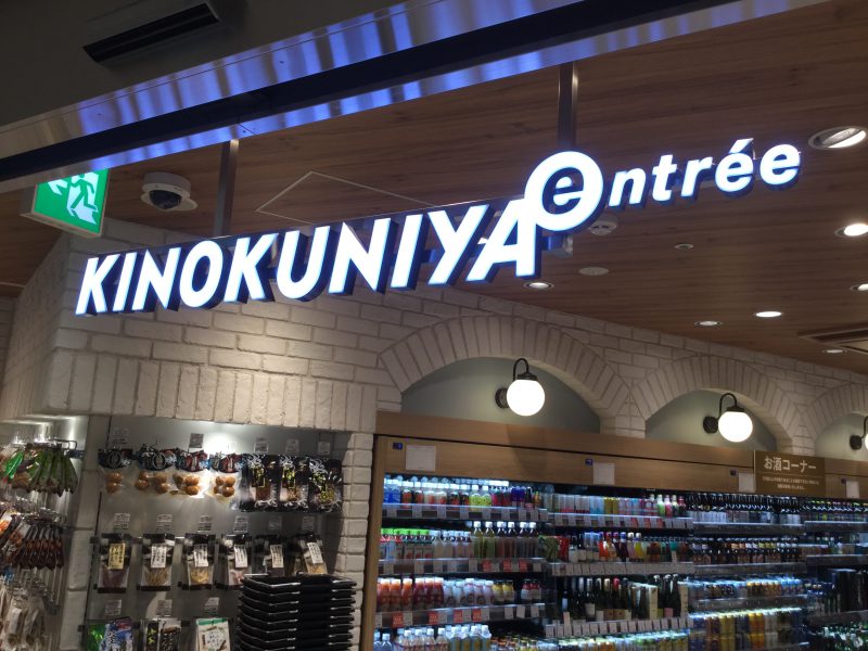 KINOKUNIYA　entrée 東京駅グランスタ店